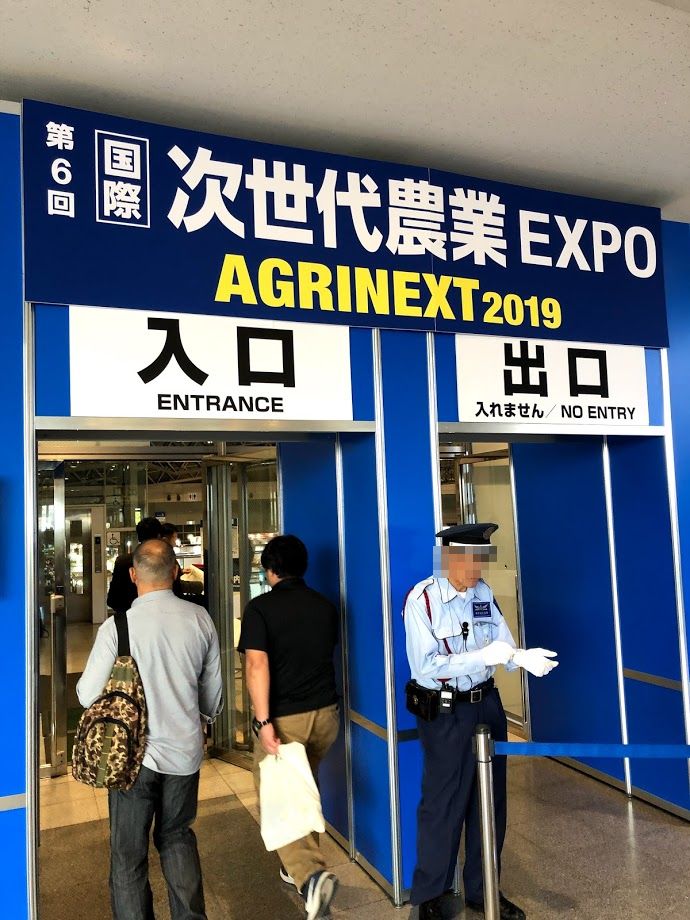 「農業EXPO2019in幕張メッセ」見学雑記