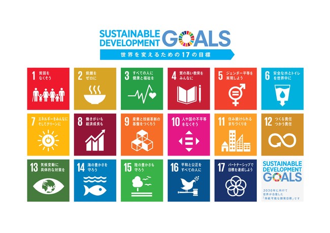 SDGsの取組みで何が出来るか考える「まちの総務的視点」