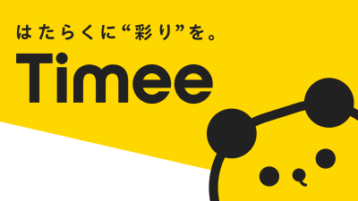 人材DX企業「タイミー」は単なるバイトマッチング企業と侮ることなかれ