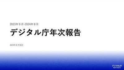 各企業でのデジタルの遅れはデジタル庁の写鏡